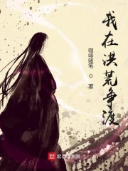 三生三世十里桃花漫画免费阅读漫