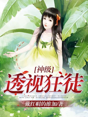 无敌狂婿刘平安