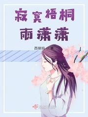 放荡女教师雅黎莹全文