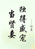 愿 毛笔字