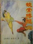 终末的女武神漫画在线观看