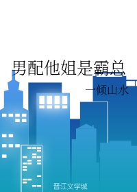 翠毛笔字