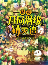 展昭艳史完整版1到20集